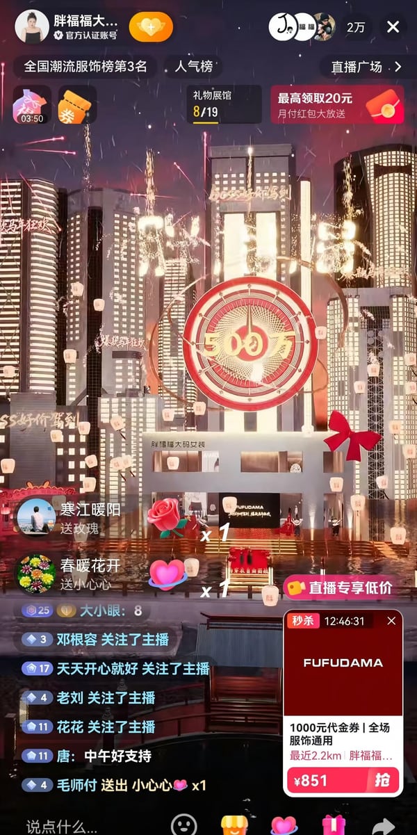 胖福福女装 直播间实拍